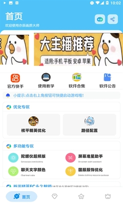 DX画质助手最新版截图1
