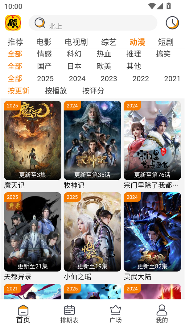 顾我追剧最新版本20264.3.8手机版截图1