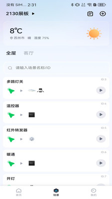 �ǻۼ�ͥ��άapp2.0.2 ��׿���ͼ0