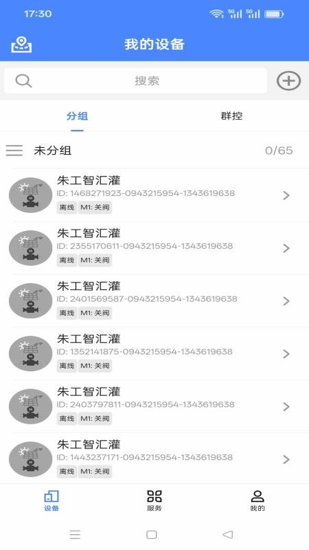 朱工智汇灌官方版1.0.1 手机版截图3