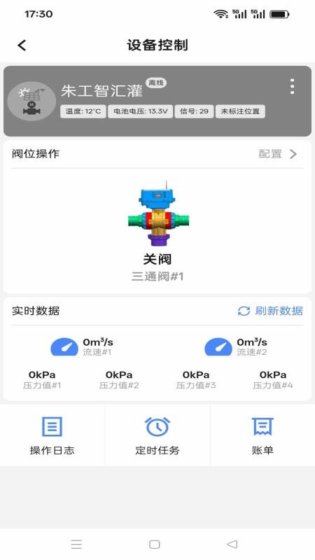 朱工智汇灌官方版1.0.1 手机版截图2