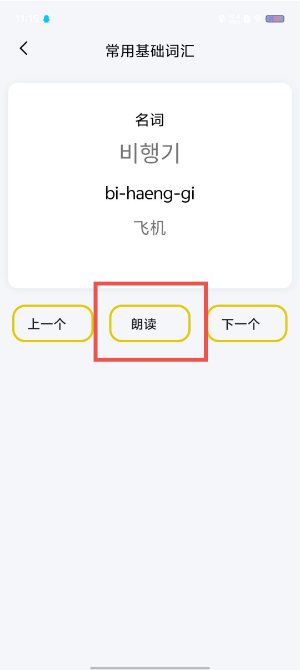 韩语词典 韩语词典