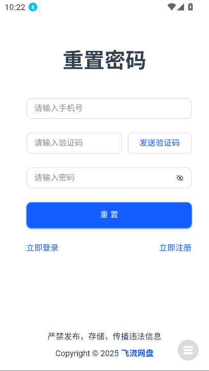 飞流盘app1.0 手机版截图4