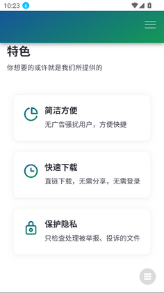 飞流盘app截图2