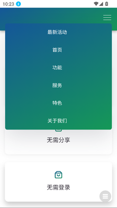 飞流盘app截图3