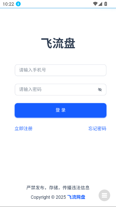 飞流盘app1.0 手机版截图0