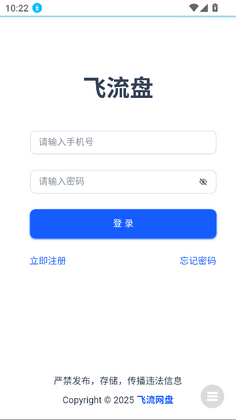 飞流盘app截图0