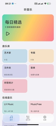 Ella Music音乐播放器官方版截图2