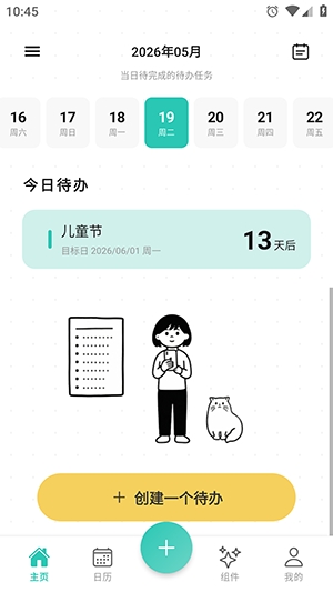 别忘鸟官方版1.0.1 安卓版截图2