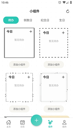 别忘鸟官方版1.0.1 安卓版截图0