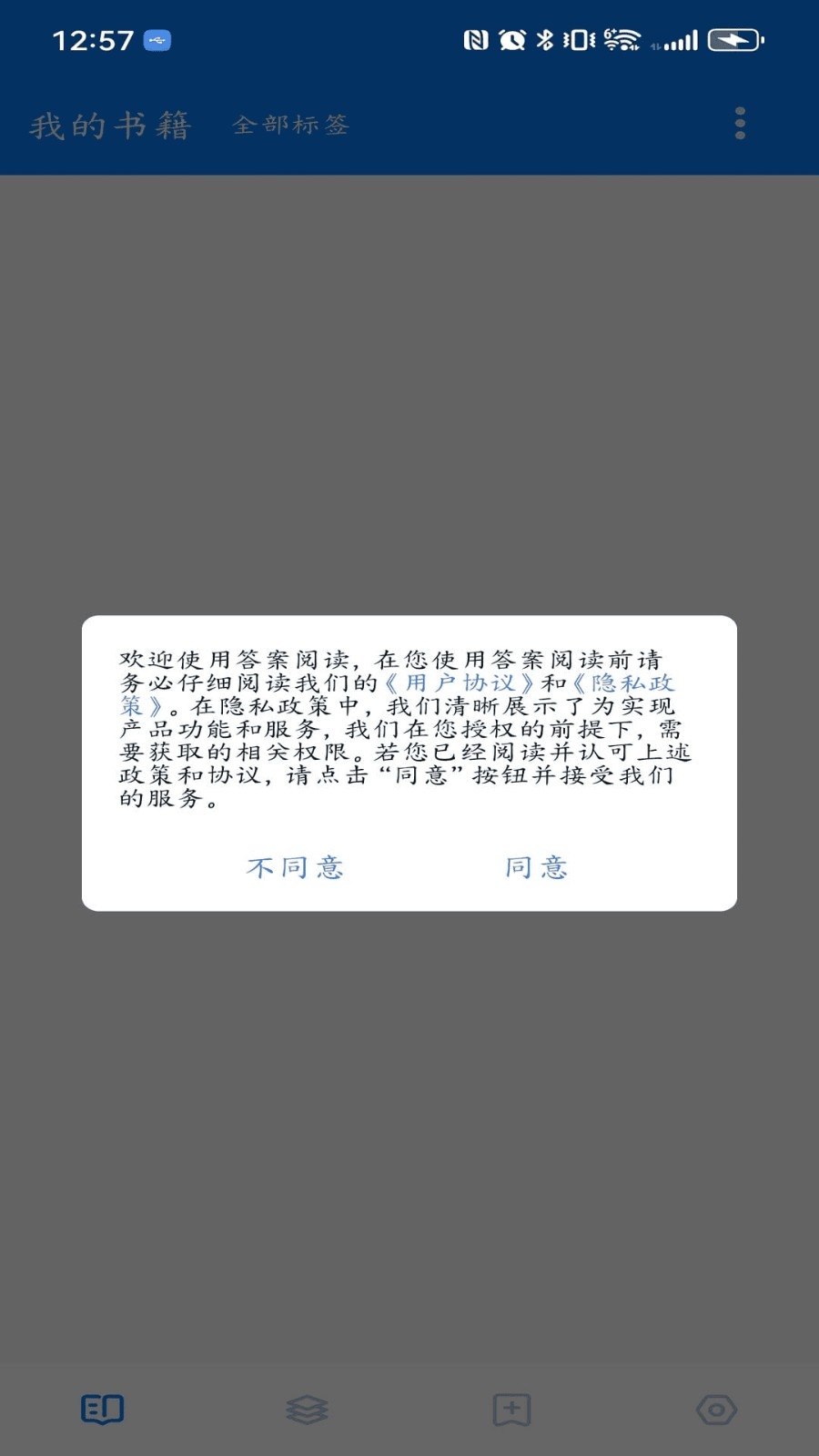 答案阅读最新版1.3.1 安卓版截图0