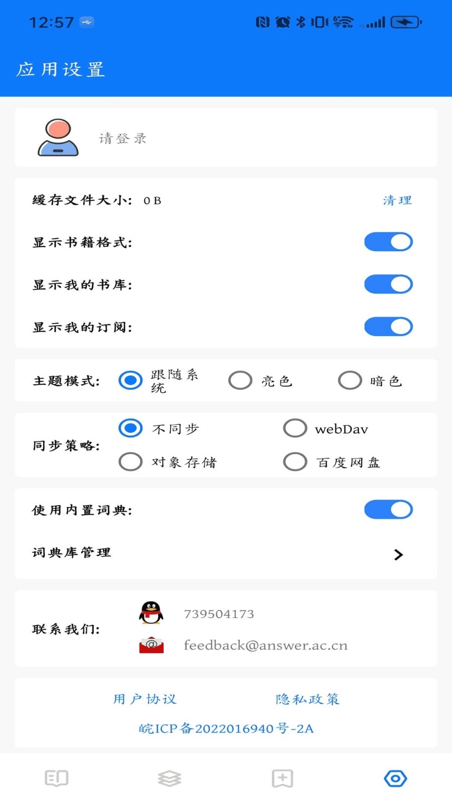 答案阅读最新版1.3.1 安卓版截图3