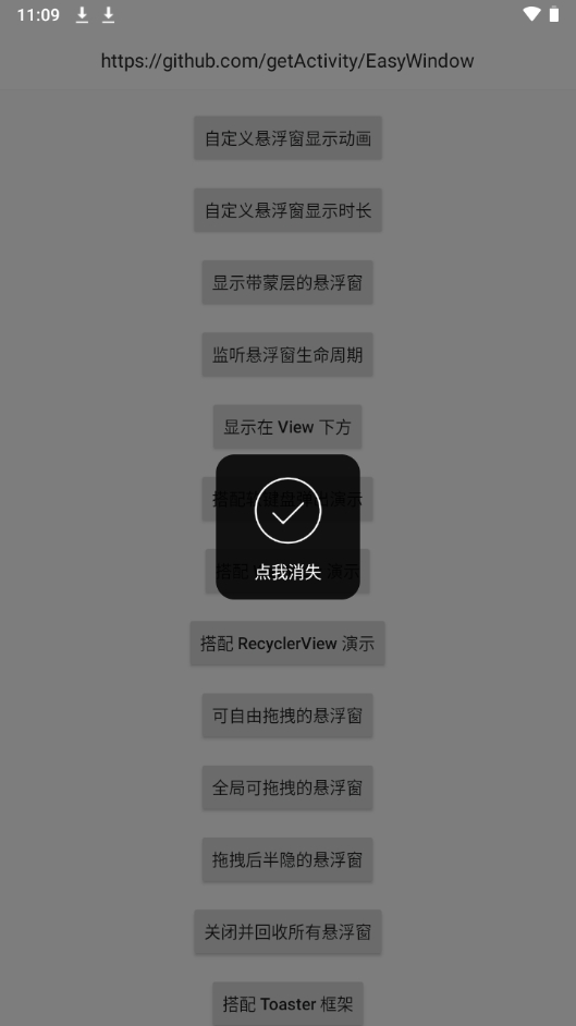 EasyWindow安卓悬浮窗15.3 手机版截图0