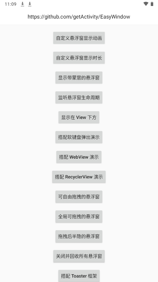 EasyWindow安卓悬浮窗15.3 手机版截图2