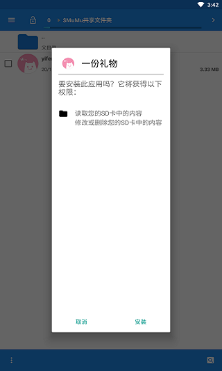 一份礼物安装包9.0手机版截图3