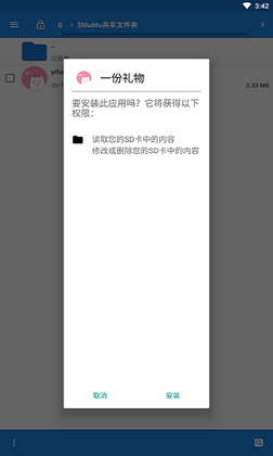 一份礼物安装包截图3