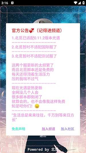 北觅光遇官方版5201314安卓版截图0