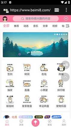 北觅光遇官方版截图1