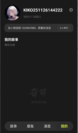 奇可奇想无限可能官方正版1.0.22手机版截图1