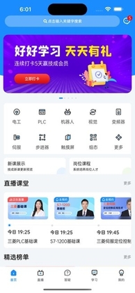 技成培训网最新版本截图2