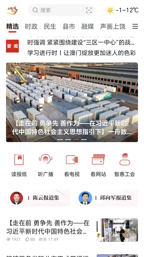 上饶新闻app预览图