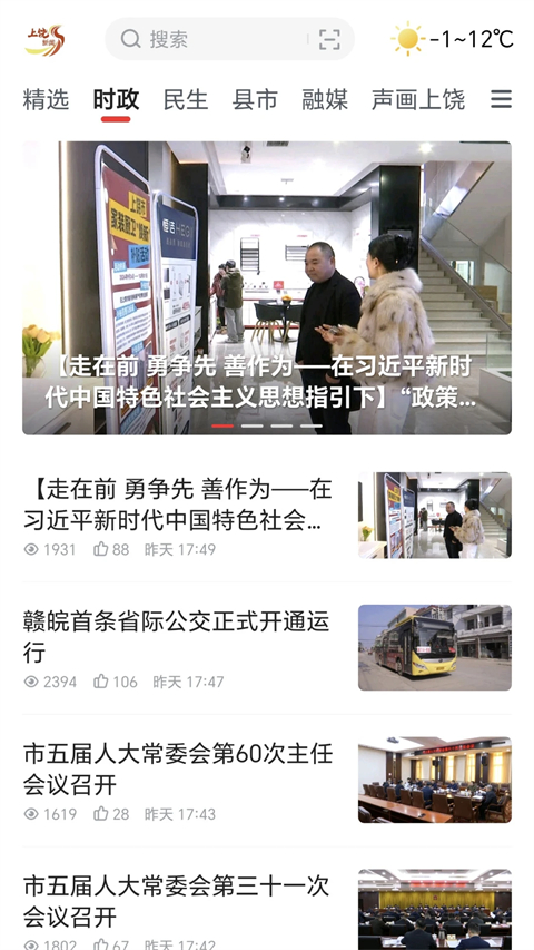 上饶新闻app预览图