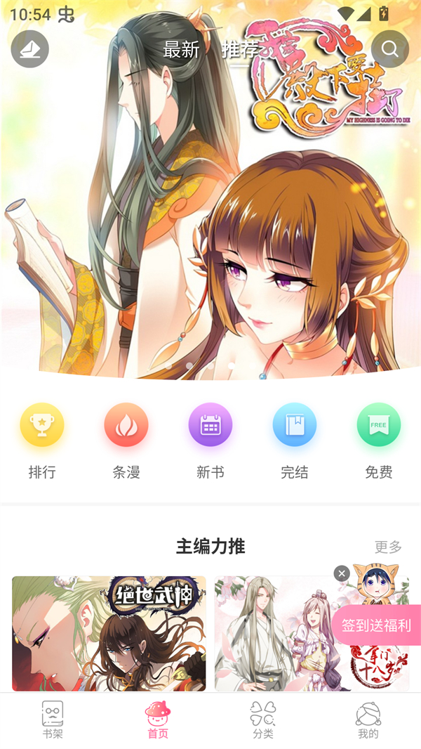 漫看漫画最新版本2026 漫看漫画最新版本2026