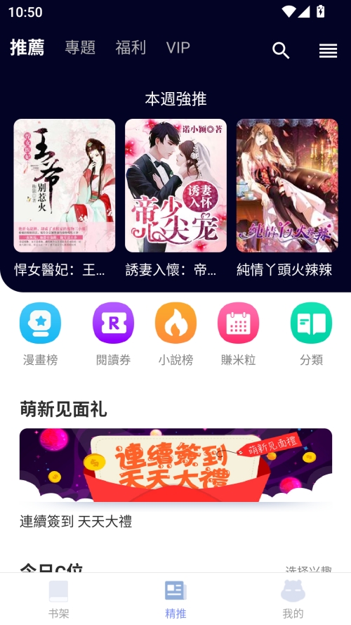 漫咖小说最新版本2.1.2 安卓版截图3