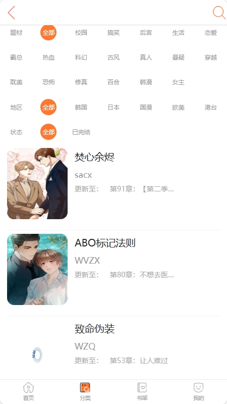 毒牙漫画最新版1.0.0 安卓版截图0