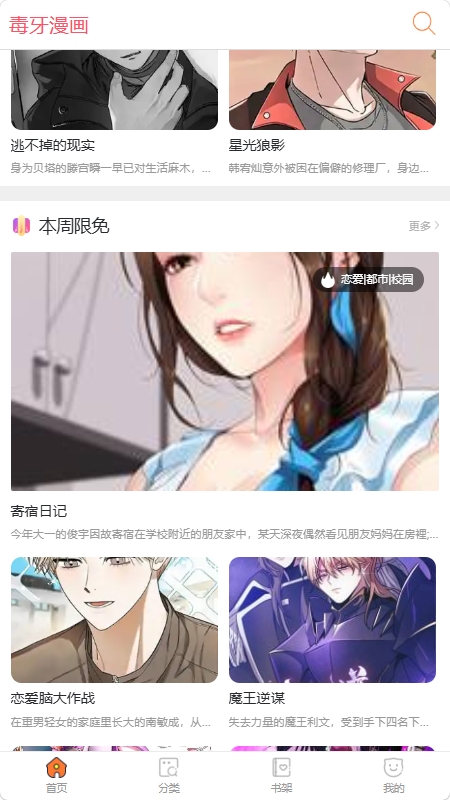 毒牙漫画最新版1.0.0 安卓版截图3