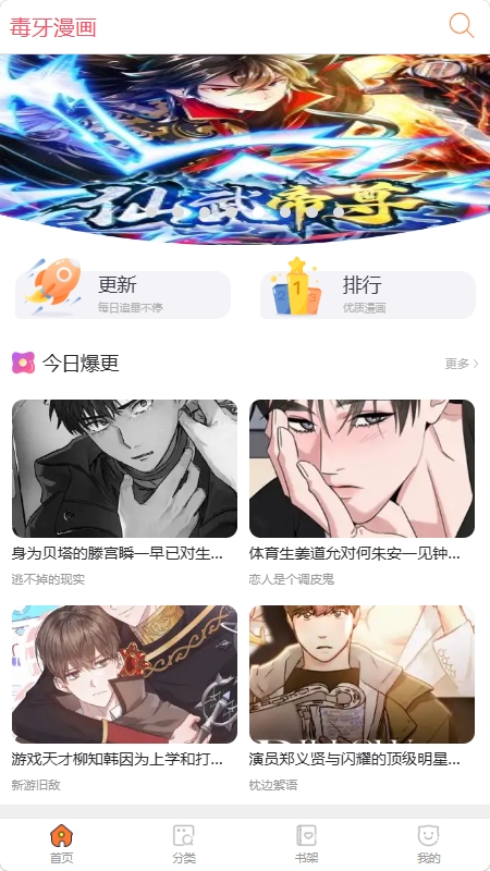 毒牙漫画最新版1.0.0 安卓版截图1