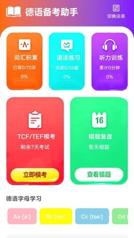 zlet单词工具箱手机版1.1 最新版截图3
