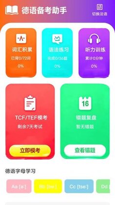 zlet单词工具箱手机版截图3