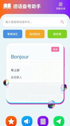 zlet单词工具箱手机版截图1