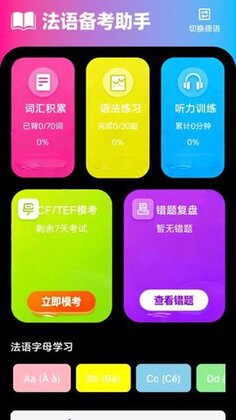 zlet单词工具箱手机版截图2