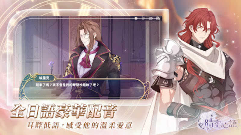 时空心语最新版预览图