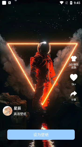 星辰壁纸app官方正版下载 星辰壁纸app官方正版下载