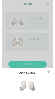 SOAIY蓝牙耳机app截图1