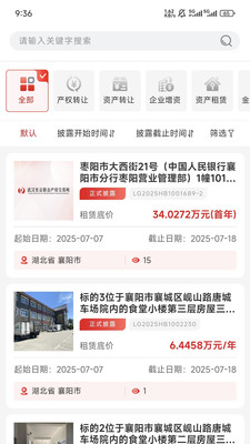 e产权平台app1.7.5 安卓版截图0