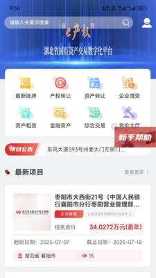 e产权平台app1.7.5 安卓版截图1