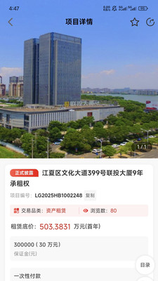 e产权平台app截图2