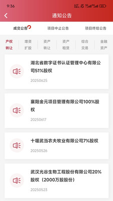 e产权平台app1.7.5 安卓版截图3