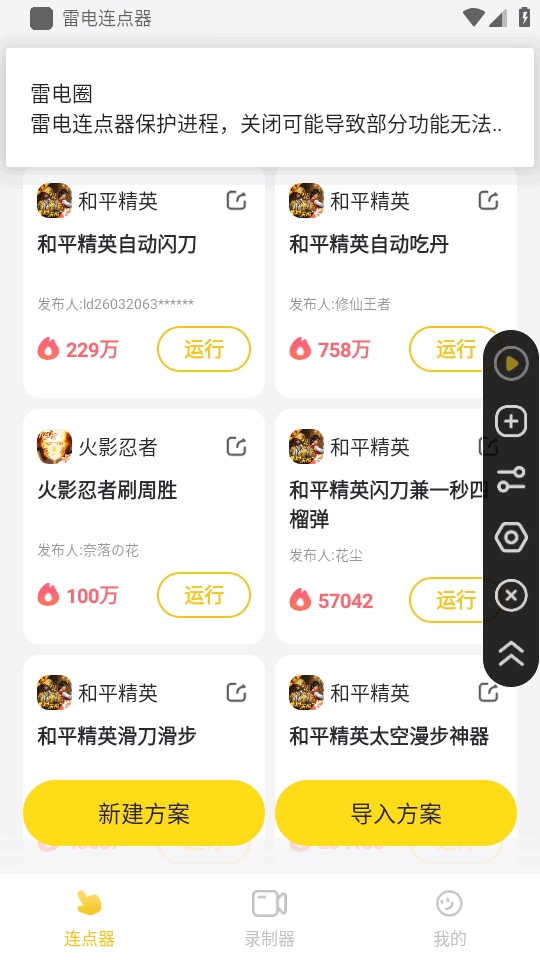 雷电连点器免费1.1.0安卓版截图1