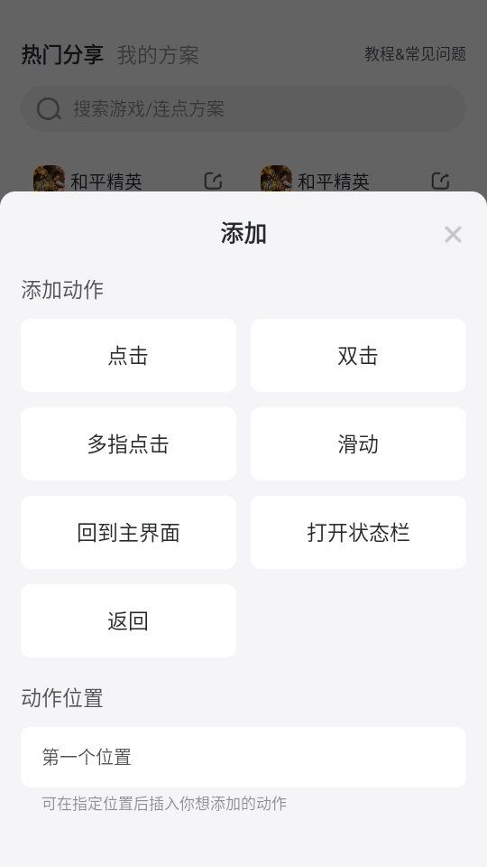 雷电连点器免费1.1.0安卓版截图3