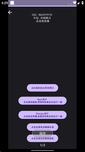 Panda Activate正版6.0 安卓版截图1
