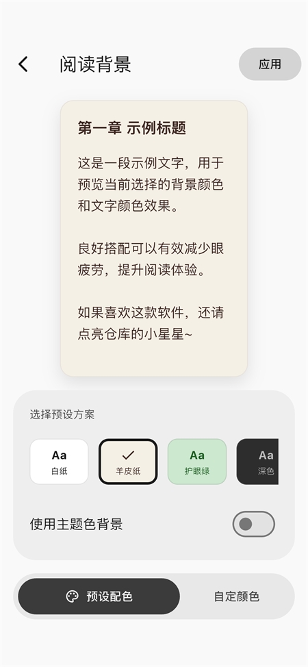 Novella app1.10.0 最新版截图1