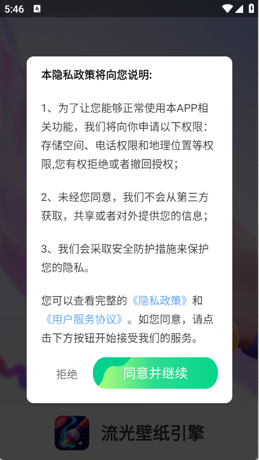 流光壁纸引擎 流光壁纸引擎
