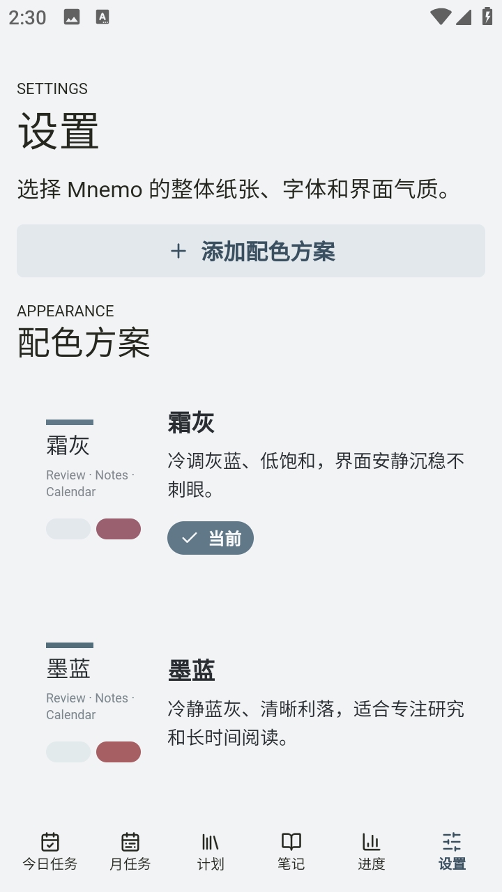 Mnemo�ʼǿ�Դ�ֻ���1.0 ���°��ͼ1