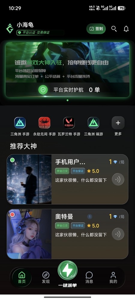 小海龟官方版1.0.3 手机版截图3