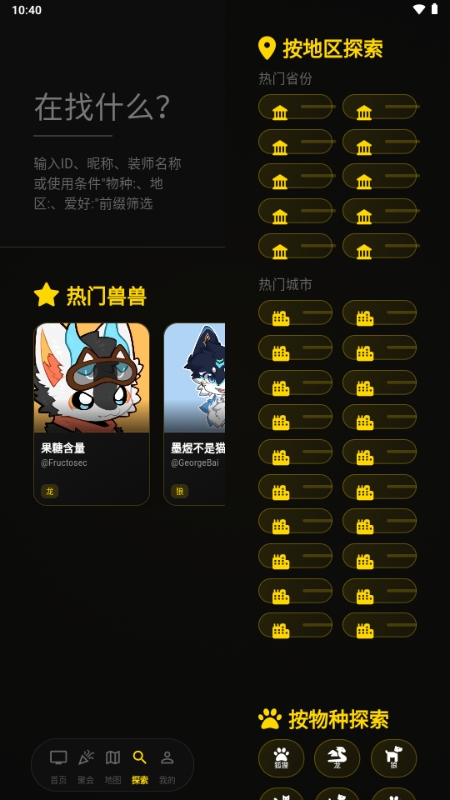 兽频道软件1.1.0 手机版截图2